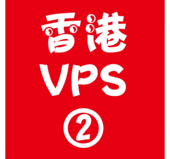 香港VPS租用2048M优惠,桌面搜索引擎