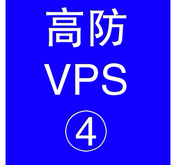 美国高防VPS主机16384M，搜索引擎代码html